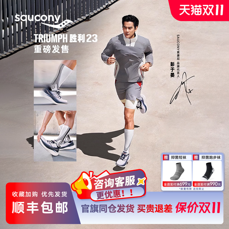 索康尼胜利23缓震耐磨专业跑鞋