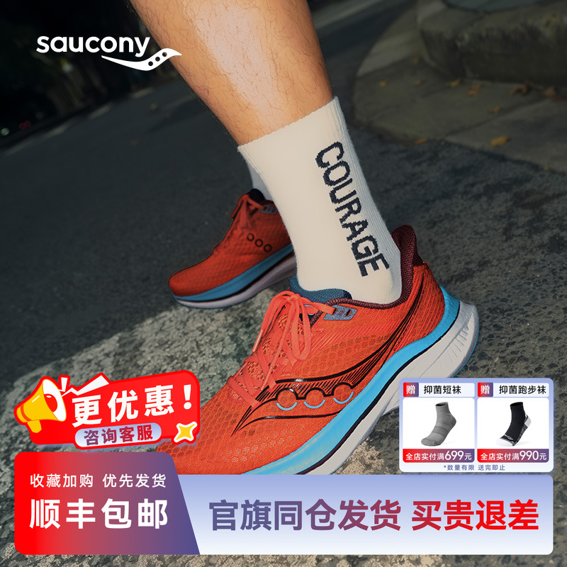索康尼啡速5轻便透气减震跑鞋