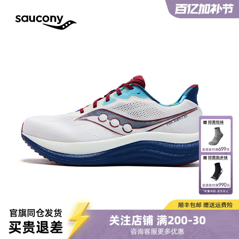 Saucony索康尼胜利23 TRIUMPH专业男女款缓震慢跑运动鞋轻量通勤