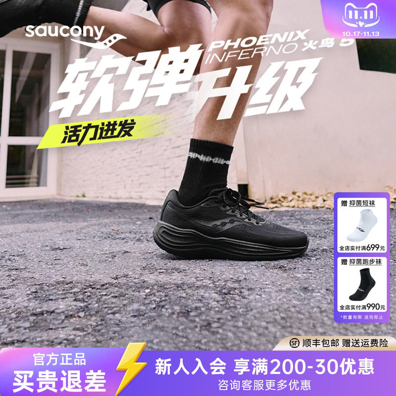 Saucony索康尼 PHOENIX INFERNO 火鸟5 男健身户外慢跑运动鞋女