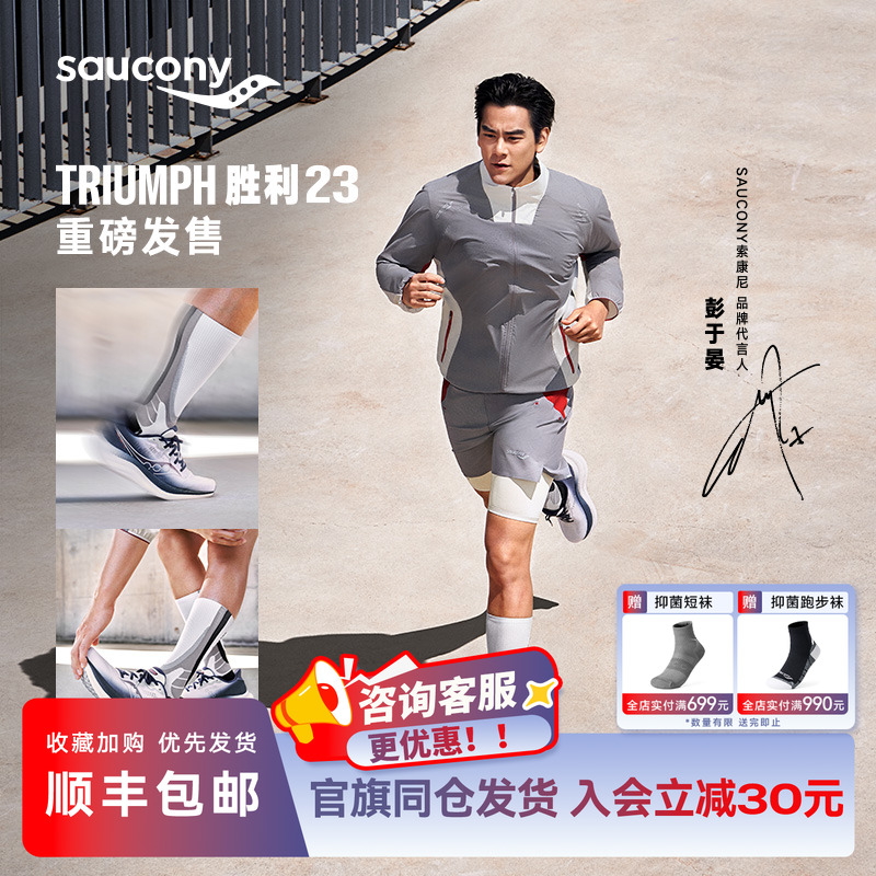 索康尼胜利23缓震耐磨专业跑鞋