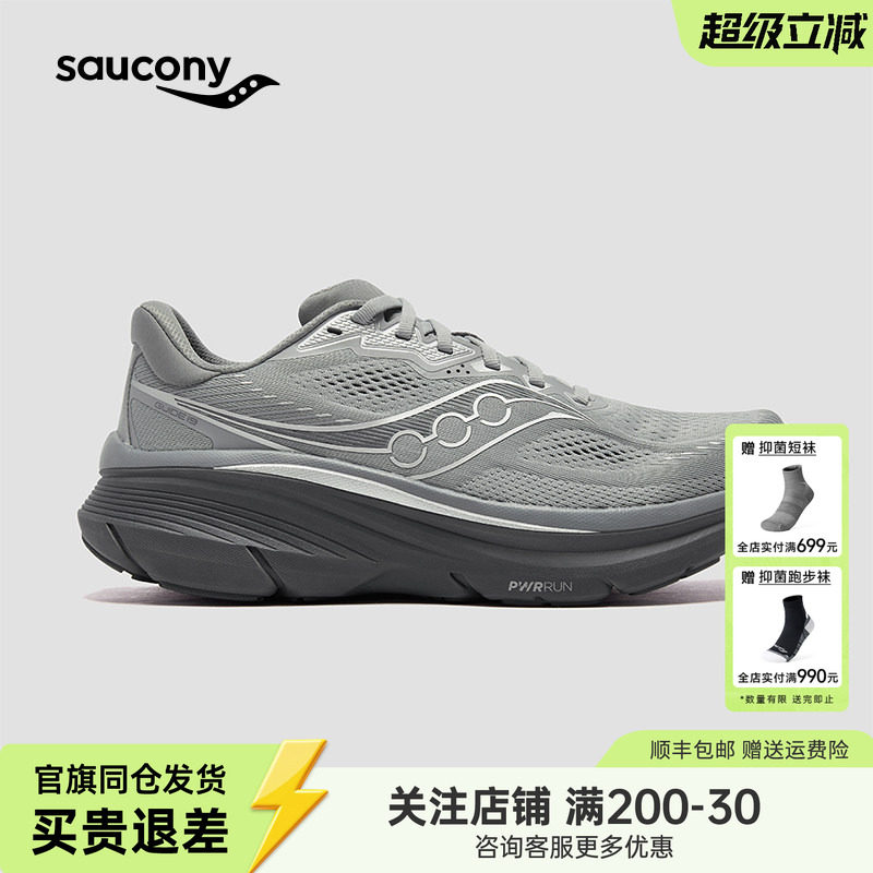 Saucony索康尼GUIDE向导19慢跑训练公路稳定缓震舒适跑鞋男女