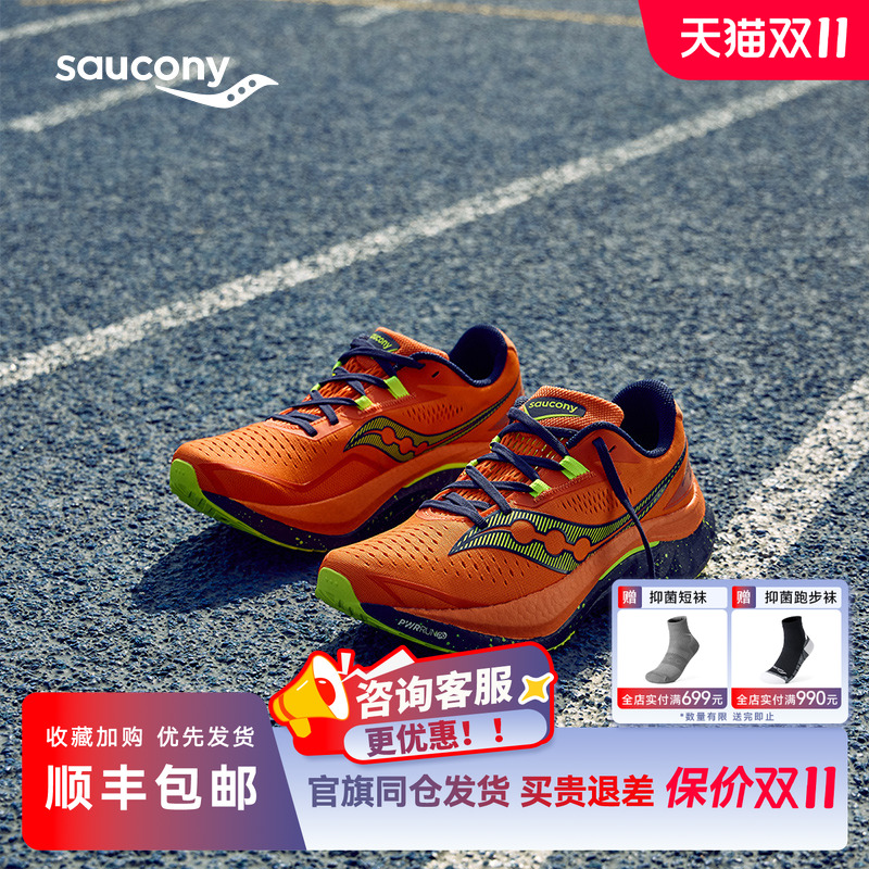 索康尼啡速4马拉松竞速运动跑鞋