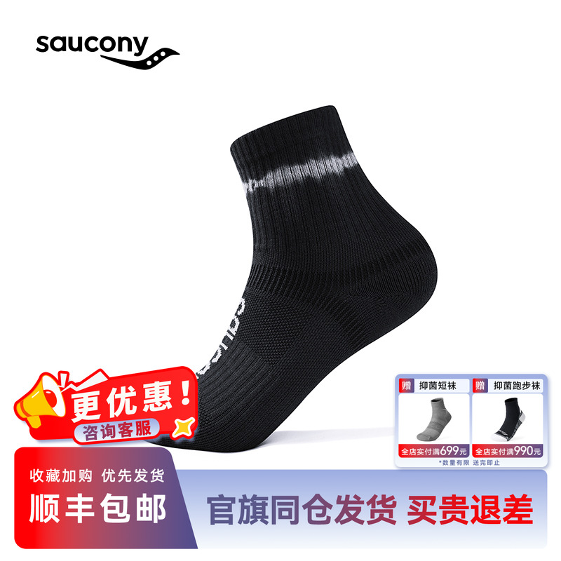 索康尼运动袜子男女款中筒袜抑菌