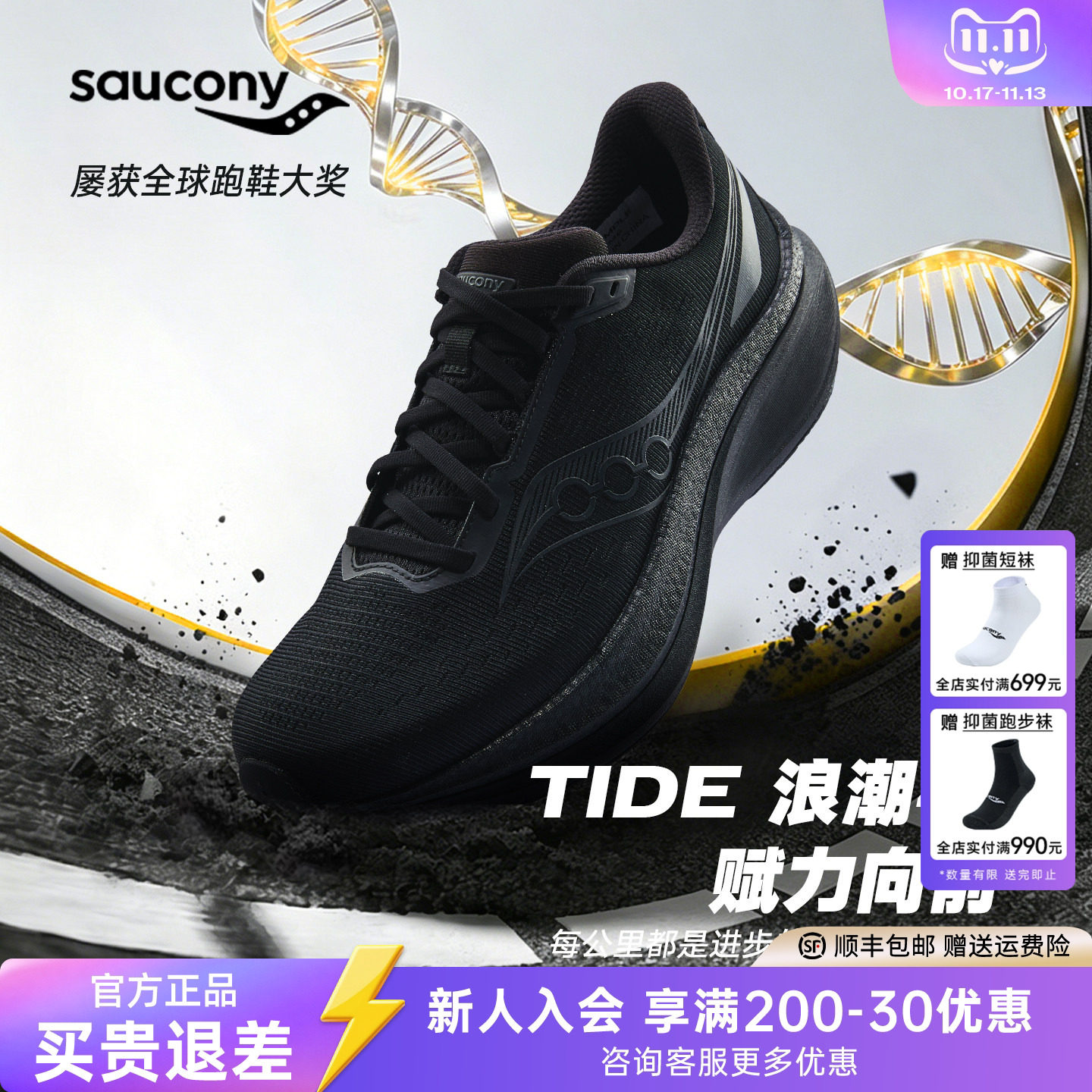 Saucony索康尼TIDE4浪潮4男士慢跑鞋减震缓冲轻量运动提速跑步鞋