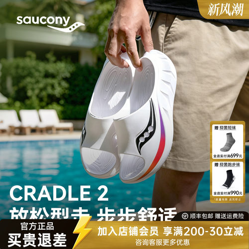 索康尼Cradle2情侣摇篮运动拖鞋