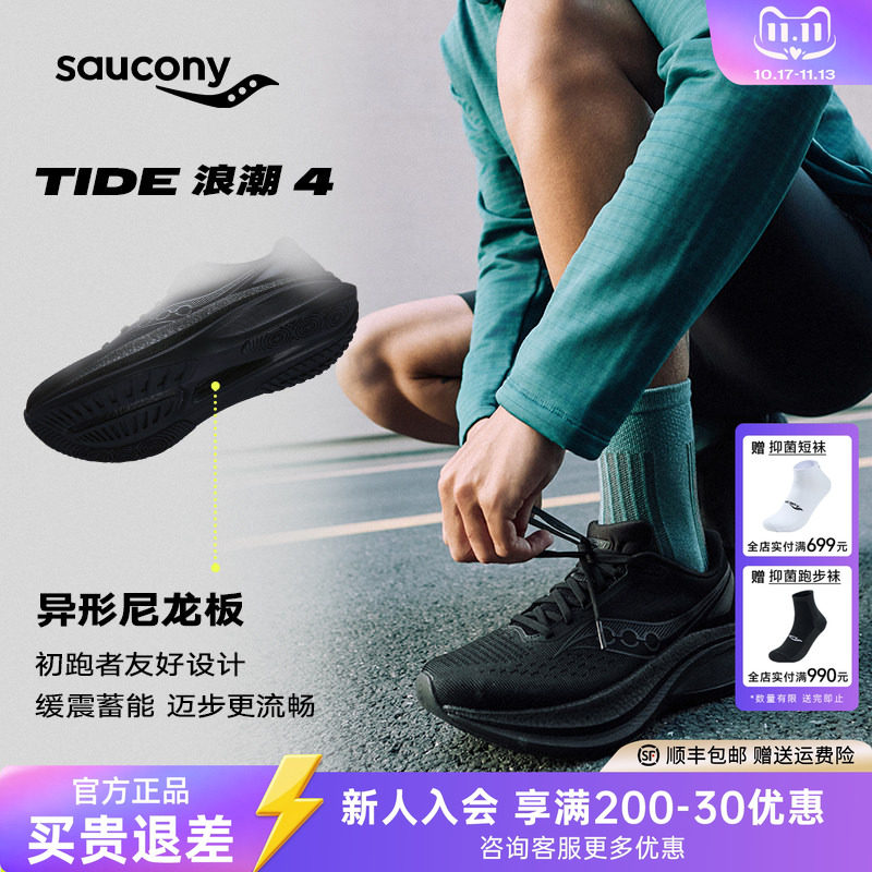 Saucony索康尼TIDE4浪潮4慢跑训练男女运动鞋竞速运动缓震跑步鞋