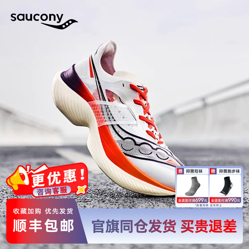 Saucony索康尼ENDORPHIN ELITE啡翼跑步鞋男马拉松碳板竞速跑鞋女