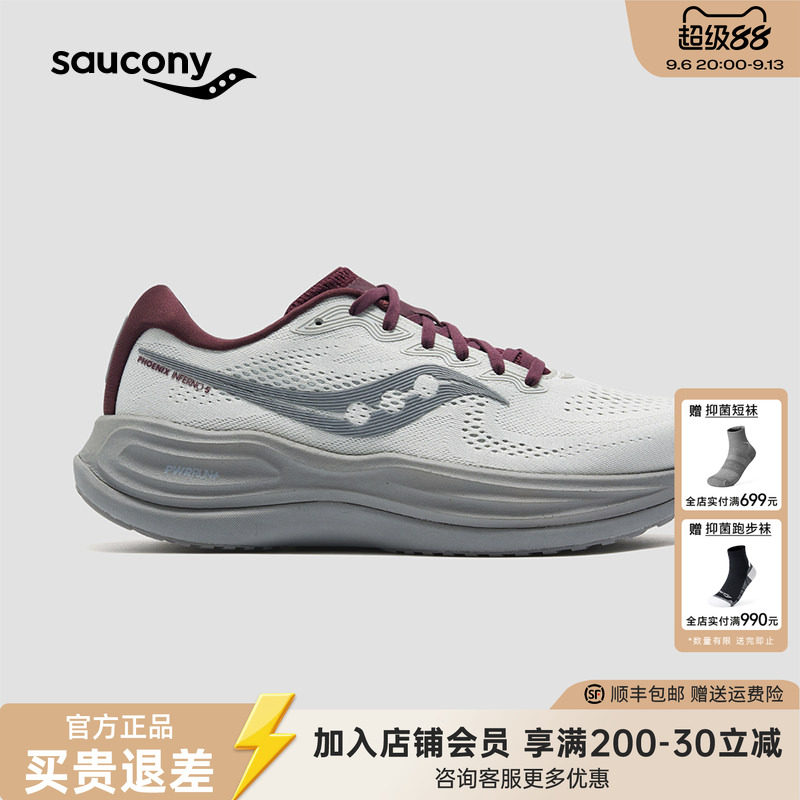 Saucony索康尼PHOENIX INFERNO火鸟5新手减震回弹女慢跑男运动鞋