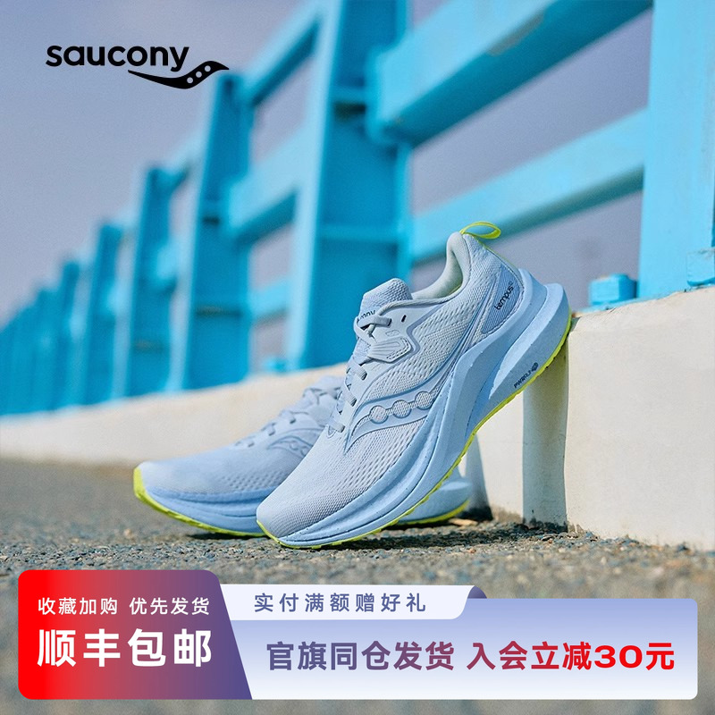 索康尼TEMPUS坦途2轻量支撑跑鞋