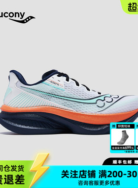 Saucony索康尼ENDORPHIN AZURA 啡岚专业无板速训缓震跑鞋