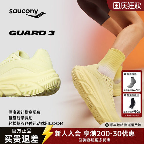 索康尼GUARD3情侣款缓震跑步鞋