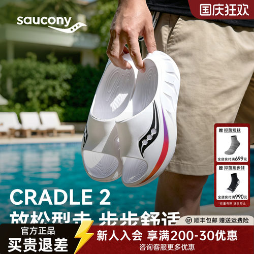 索康尼Cradle2情侣摇篮运动拖鞋