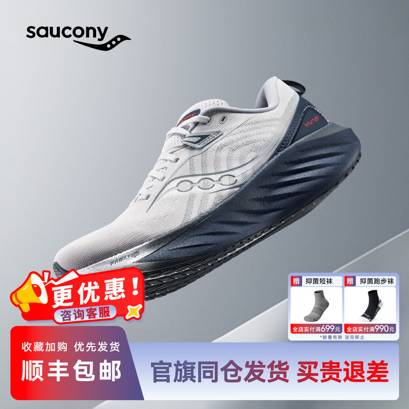 【彭于晏同款】Saucony索康尼TRIUMPH胜利22跑步鞋减震运动鞋跑鞋