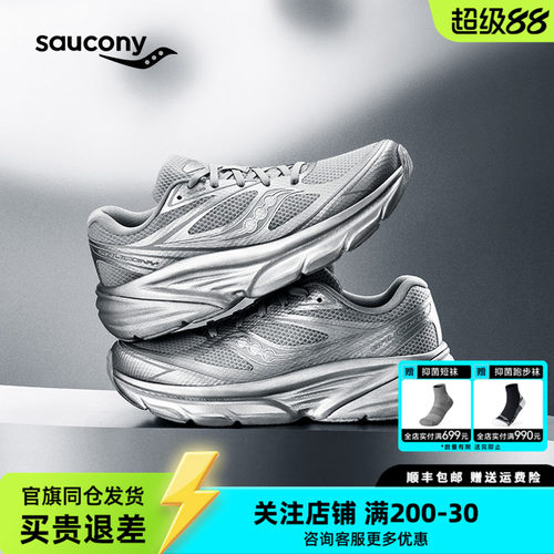 索康尼GUARDAMR通勤缓震跑鞋