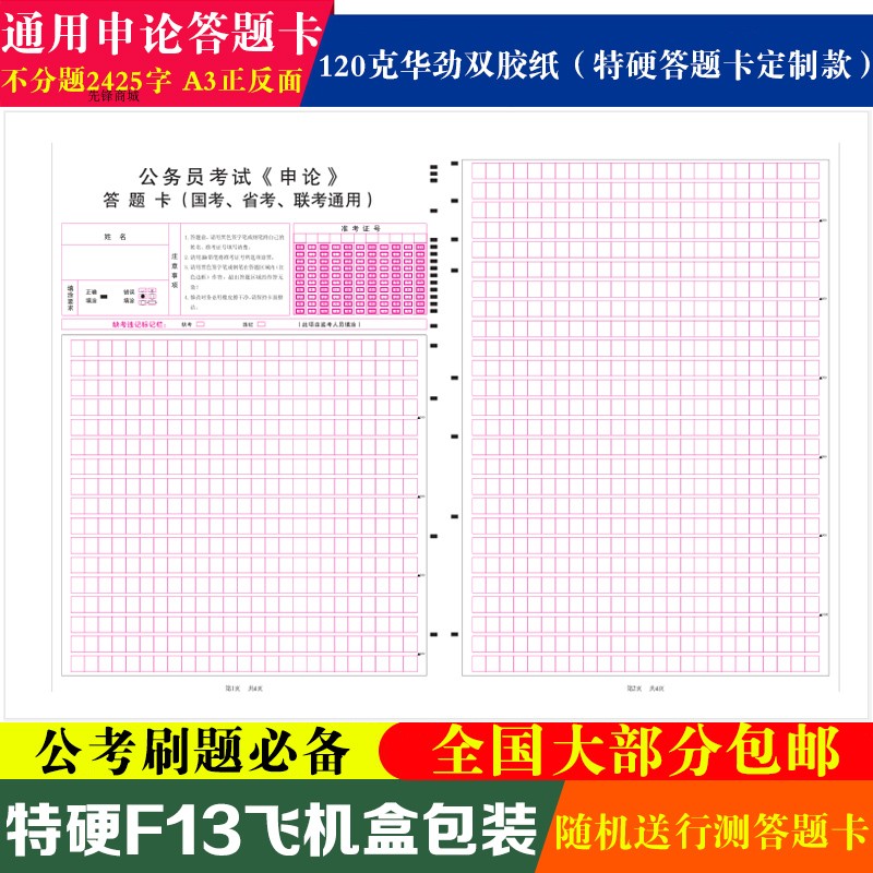 20张!正版现货包邮 2019公务员考试国考联考省考通用申论答题卡申论格子纸 A3正反面不分题2425字通用申论卡公考标准同步_虎窝淘