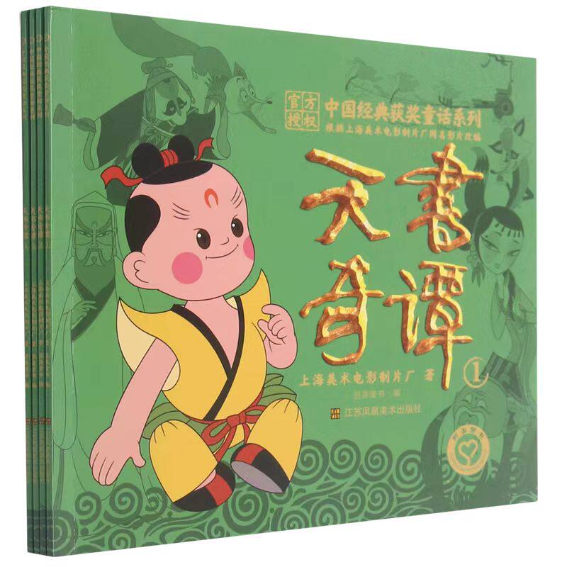 神话故事:大闹天宫/哪吒闹海/天书奇谭