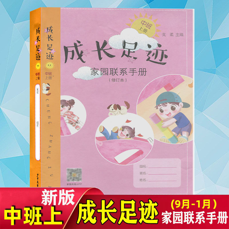 成长足迹家园联系手册中班上册a4插页插袋式成长册资料册上下学期大班