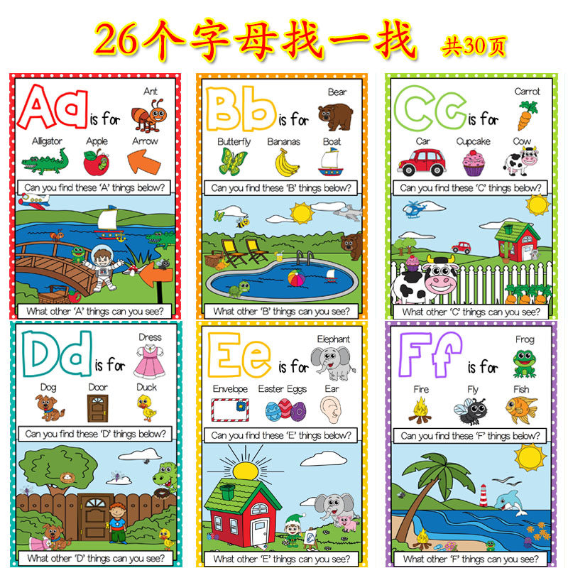 A24  启蒙英语26个字母找一找游戏书 PDF电子版 共30页