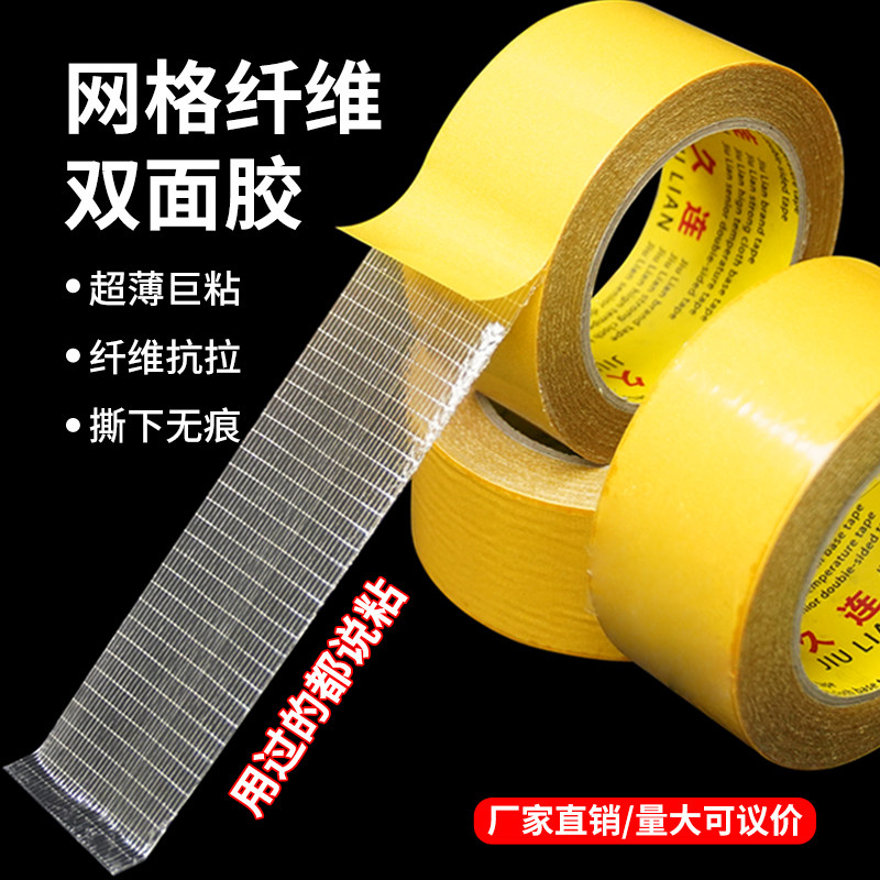 密封条双面胶强力高粘度双面胶带强粘高网格玻璃纤维胶超薄透明胶,文具电教/文化用品/商务用品,胶带/胶纸/胶条,淘宝优惠券,粉丝福利购,淘宝优惠卷