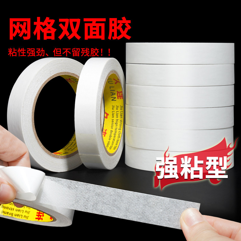 久连牌高粘网格布基双面胶格子胶