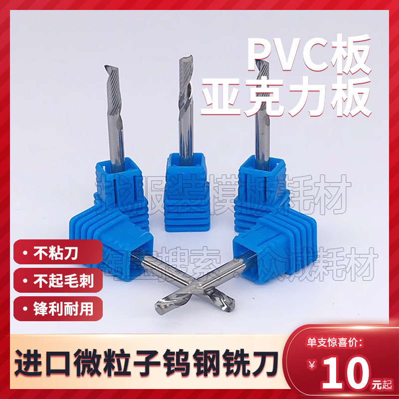 模板切割机PVC板PET板专用铣刀