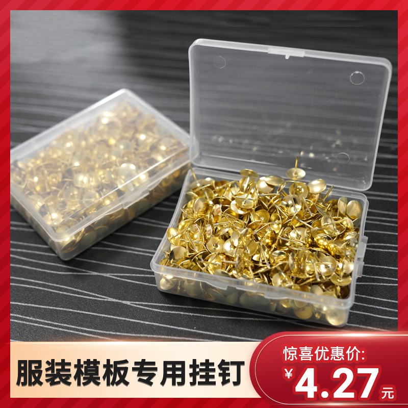 加硬服装模板专用挂钉