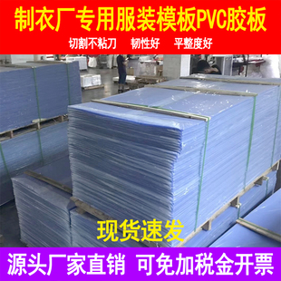 服装模板耗材PVC胶板透明PET片模板机1.5MM厚点位板模版制作材料