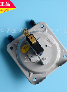 阿里斯顿壁挂炉风压开关