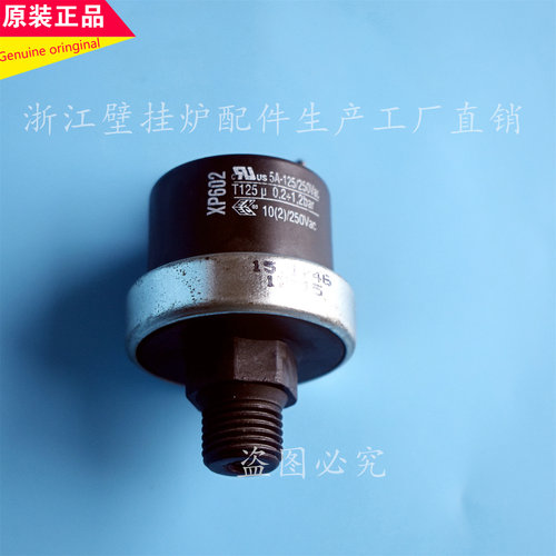 八喜夏贝壁挂炉水压开关