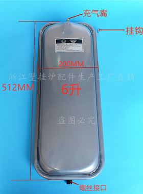 依玛  诺科 戴纳斯帝 法罗力燃气壁挂炉膨胀水箱6L长型压力罐配件