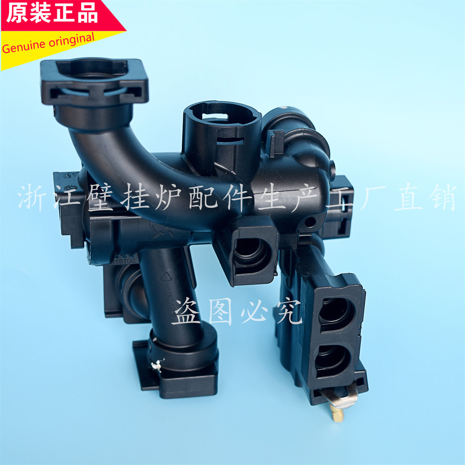菲斯曼壁挂炉三通阀外壳WH1D采暖热水壁挂炉水力组件水流传感器