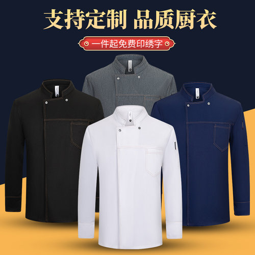 厨师服长袖大码简约酒店厨房工装高档厨房后厨男女定制厨师工作服