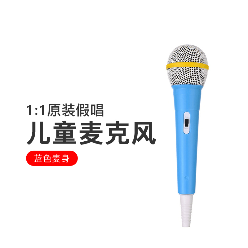 道具话筒模型外壳儿童口才麦克风