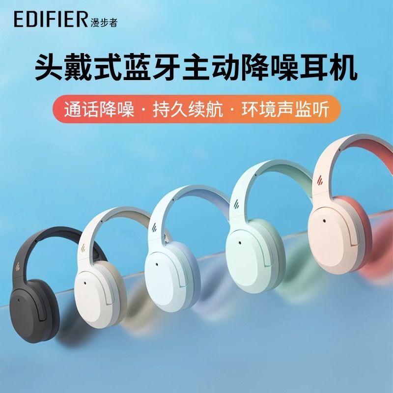 EDIFIER/漫步者 W820NB主动降噪头戴蓝牙耳机运动音乐游戏低延迟 影音电器 蓝牙耳机 原图主图