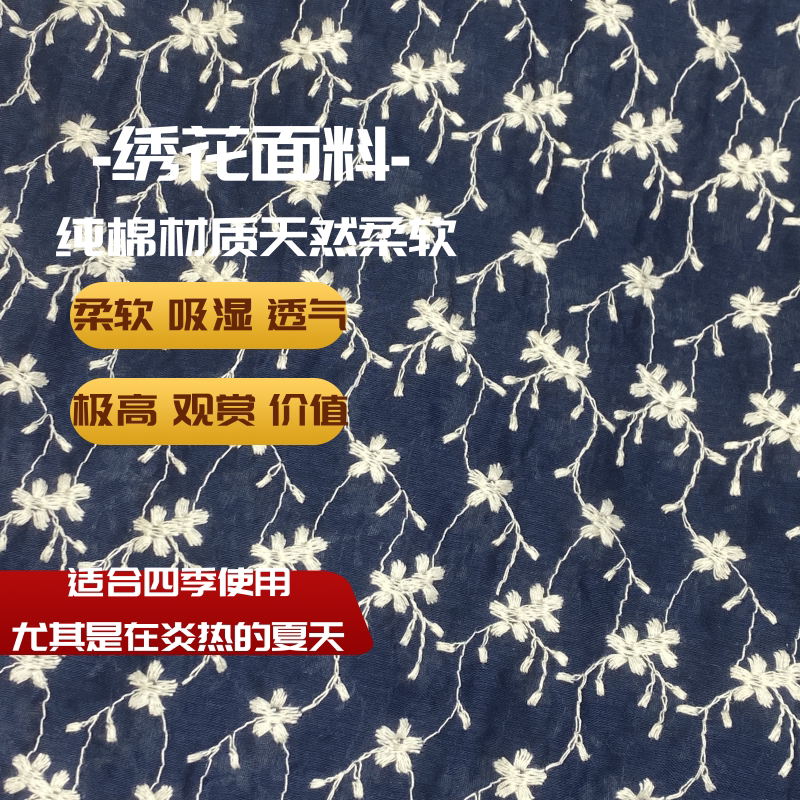 纯棉布料绣花棉布镂空服装面料连衣裙衬衫服装布料童装女装重工