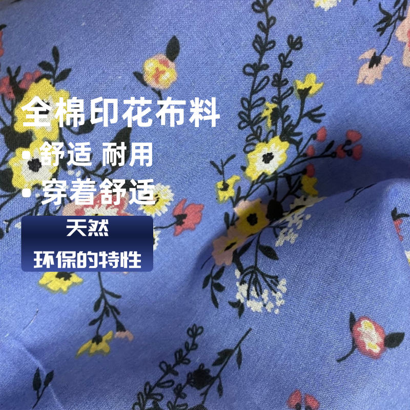 纯棉婴儿田园风小碎花面料diy