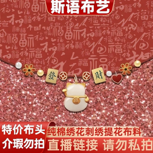 刺绣布料小清新镂空绣花面料夏季 包邮 手工棉布紫色中国风 满25元