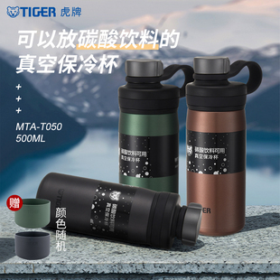 tiger虎牌保温杯不锈钢MTA T050大容量户外旅行手提保冷水杯500ml