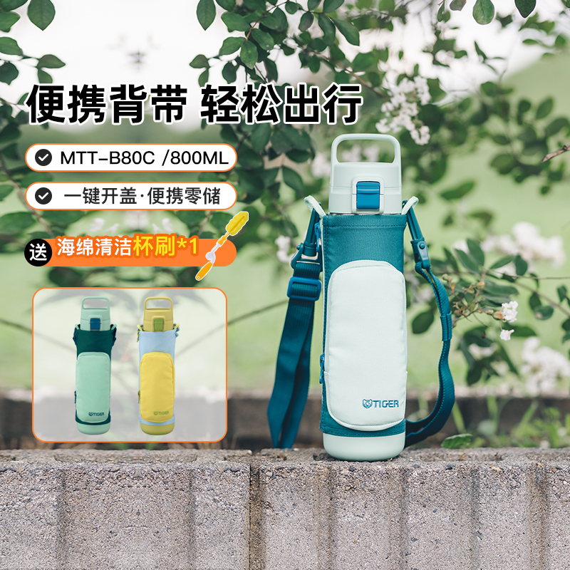tiger虎牌儿童学生弹盖保温杯MTT-B80C大容量水杯可斜挎800ml