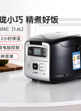 TIGER虎牌JAI-G55C迷你小容量智能电饭煲家用原装进口1-2人份1.6L