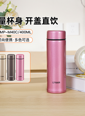 tiger虎牌保温杯304不锈钢高档户外运动便携水杯MMP-M40C简约0.4L