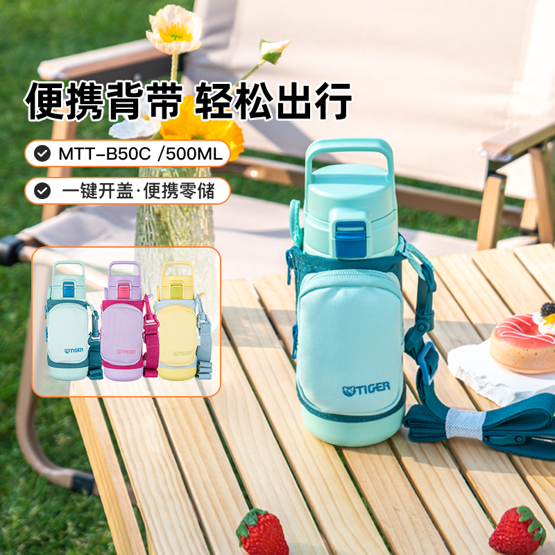 tiger虎牌儿童学生弹盖保温杯MTT-B50C大容量水杯可斜挎500ml