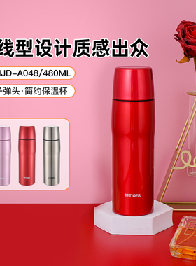 tiger虎牌原装进口保温杯MJD-A048子弹头商务简约官方旗舰店480ml