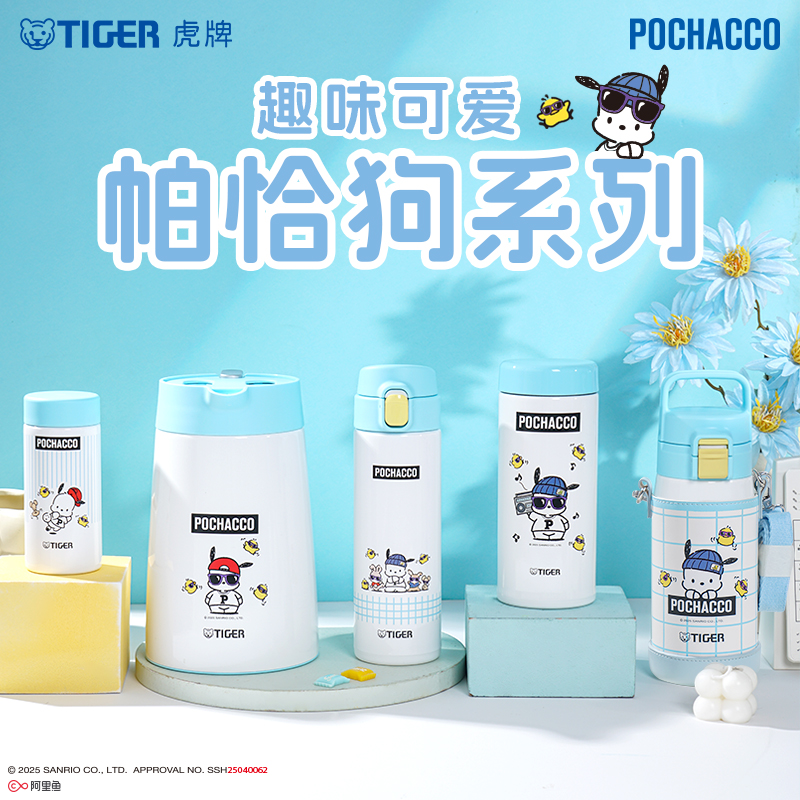 三丽鸥帕恰狗联名 多种款式可选