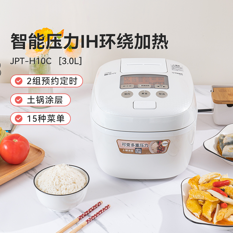 TIGER虎牌原装进口压力IH土锅涂层电饭煲JPT-H10C家用3-4人3L