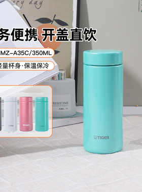 tiger虎牌保温杯MMZ-A35C轻量不锈钢简约杯子迷你男女便携350ml
