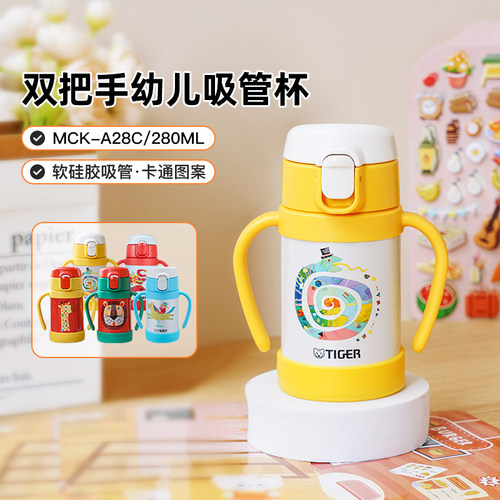 虎牌儿童吸管保温杯小巧宝宝可爱