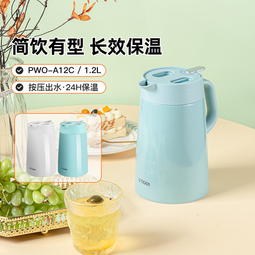 tiger虎牌PWO-A12C不锈钢真空保温壶家用简约暖瓶保暖热水壶1.2L - 封面