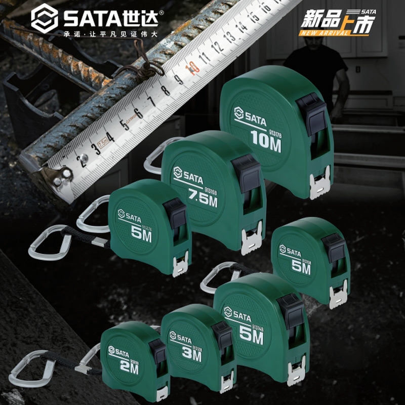 世达卷尺家用5米便携式耐磨测量